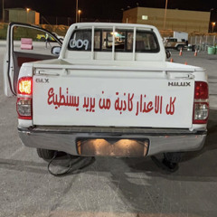 ‎⁨رجاء بالمليح يا نجم عمري⁩.m4a