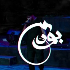 بودع Dying || نور الدين - Nour Ellden