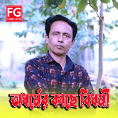 Adhormer Kache Bidhormi By Dehi Faruk