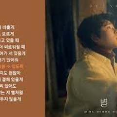 별 (Dear) - 정승환
