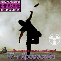 Никогда (альбом "Да здравствует свобода!")