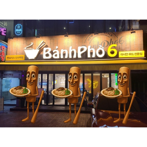 AUTO - Ban4식스 신사역점
