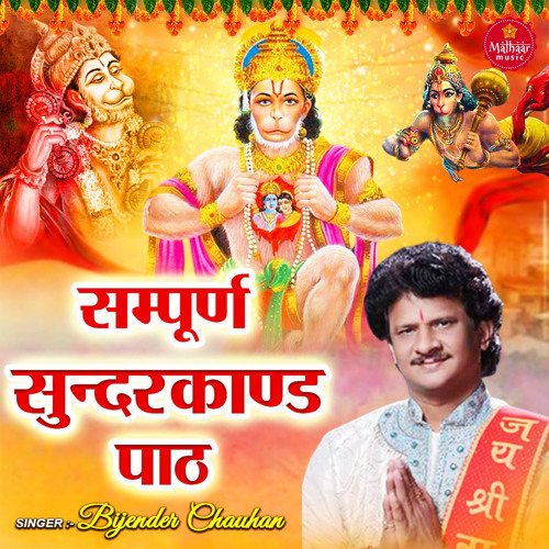 Stream Sampoorna Sunderkand Path by Bijender Chauhan Listen online Stream Sampoorna Sunderkand Path by Bijender Chauhan Listen online