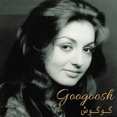 Googoosh - Talagh | گوگوش طلاق
