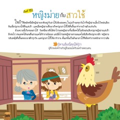 192 หญิงม่ายกับสาวใช้