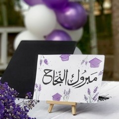مبروك ياناجح