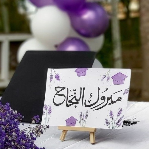مبروك ياناجح