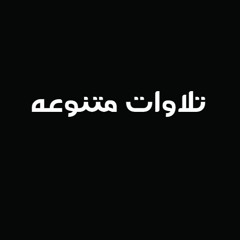 كَذَّبَتْ قَبْلَهُمْ قَوْمُ نُوحٍ فَكَذَّبُوا عَبْدَنَا | الشيخ محمود الطوخى