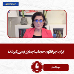 ایران؛ چرا قانون حجاب اجباری زمین‌گیر شد؟