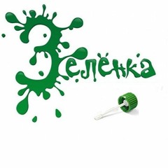 КОТОВ - Зелёнка