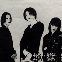 地獄絵 Jigokue - ペンデュラム