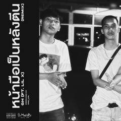 GH DEK GERN ROI - หน้ามือเป็นหลังตีน ft.LIL X (Remix)