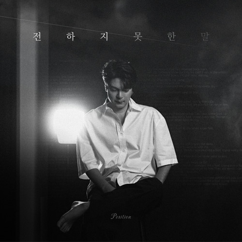전하지 못한 말 (Unspoken)