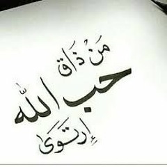 اواخر سورة مريم ...عبد الرحمن مسعد