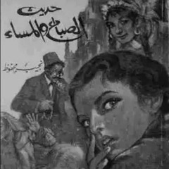 أنغام - تتر مقدمة مسلسل حديث الصباح والمساء.