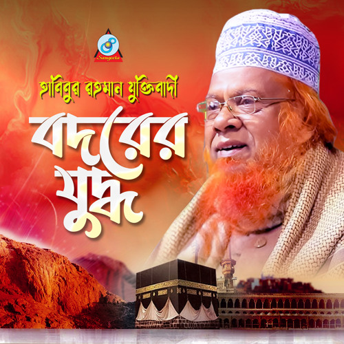 Bodorer Juddho_Part 1