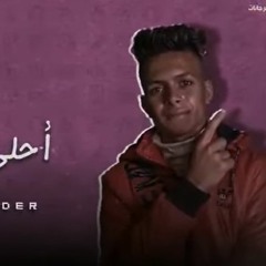 مهرجان احلي البنات - علي عبد الجابر