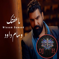 DJ H وسام داود ماعفتك 2021