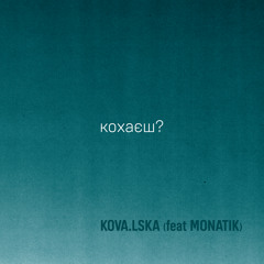 кохаєш? (feat. MONATIK)