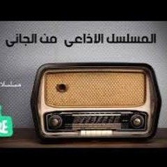 السلسلة البوليسية - من الجاني