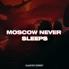 dj smash - moscow never sleeps [valkir remix]