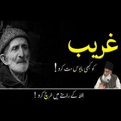 Spend In The Way Of Allah | Motivational Bayan | Dr. Israr Ahmed