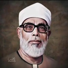 آيات من سورة النساء- الشيخ محمود السيد خليل الحصري