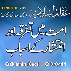 Ummat Main Tafriqa Awr Intishar Kay Asbab | Aqaid e Islamia | Episode- 1| Dr Muhammad Tahir-ul-Qadri