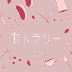 カトラリー (Cutlery)- 25ji, Nightcord De