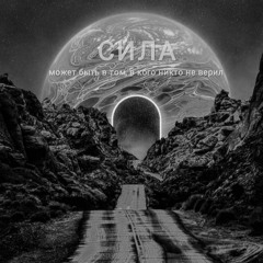 Сила