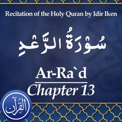 Recitation Of The Holy Quran Chapter 13 Ar Rad - سُوْرَةُ الرَّعْدِ
