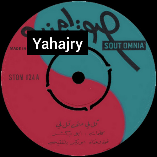 ابو بكر سالم - متى انا اشوفك - اسطوانة