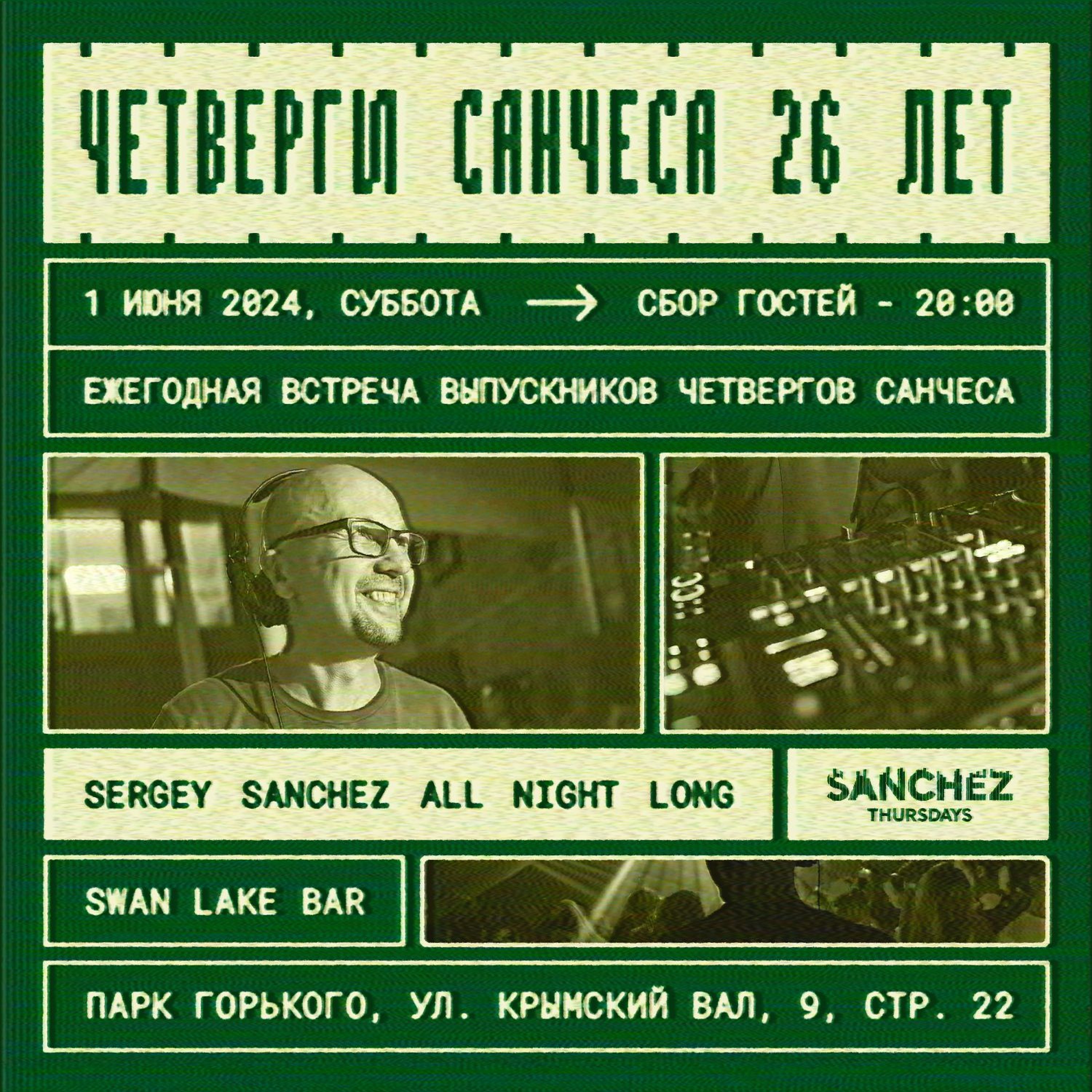 Sergey Sanchez