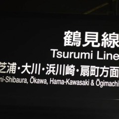 コロブチカ鶴見線