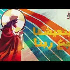 ترنيمه اعظم اسابيع في السنه