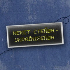 Українізeйшн. 29. Онлайн-лексика