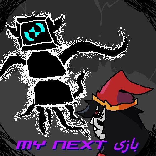 MY NEXT بازی [Deltarune: The Same Same Same Same Other Puppet]