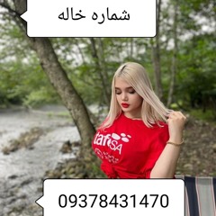 Stream شماره خاله کرج09378431470 | Listen to music tracks and ...