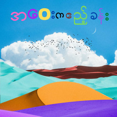 ကျောင်းပုံပြင်
