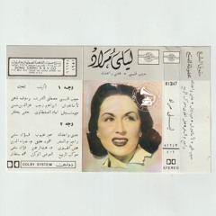 ليلى مراد - (قصيدة) موكب الربيع ... عام ١٩٦٩م