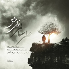 Ali Salemi - Navaye Eshgh