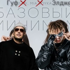 АлСми - Базовый минимум(мужская версия)