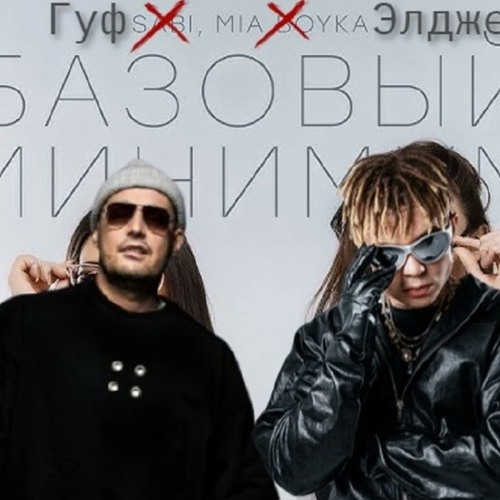 АлСми - Базовый минимум(мужская версия)