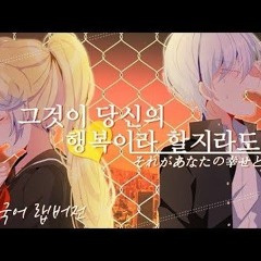 인생곡 에디션 전설과 부른 그당행 한국어 랩버전  그것이 당신의 행복이라 할지라도 랩버전