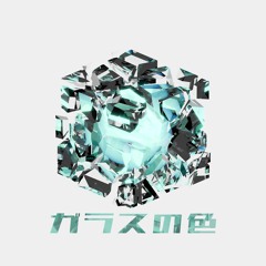 ガラスの色 (GLASS COLOUR) [any% Ver]