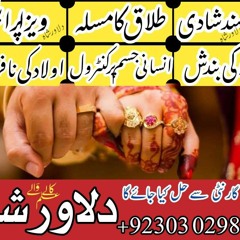 Kala Jadu Ka Tor 100% Divorce Solutions 100% Rohani ilaj for Husband