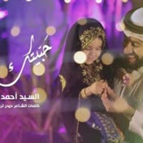 حبيتك يالغالي