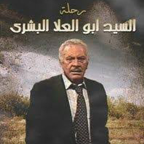 رحلة ابو العلا البشري (عود نادر نديم)