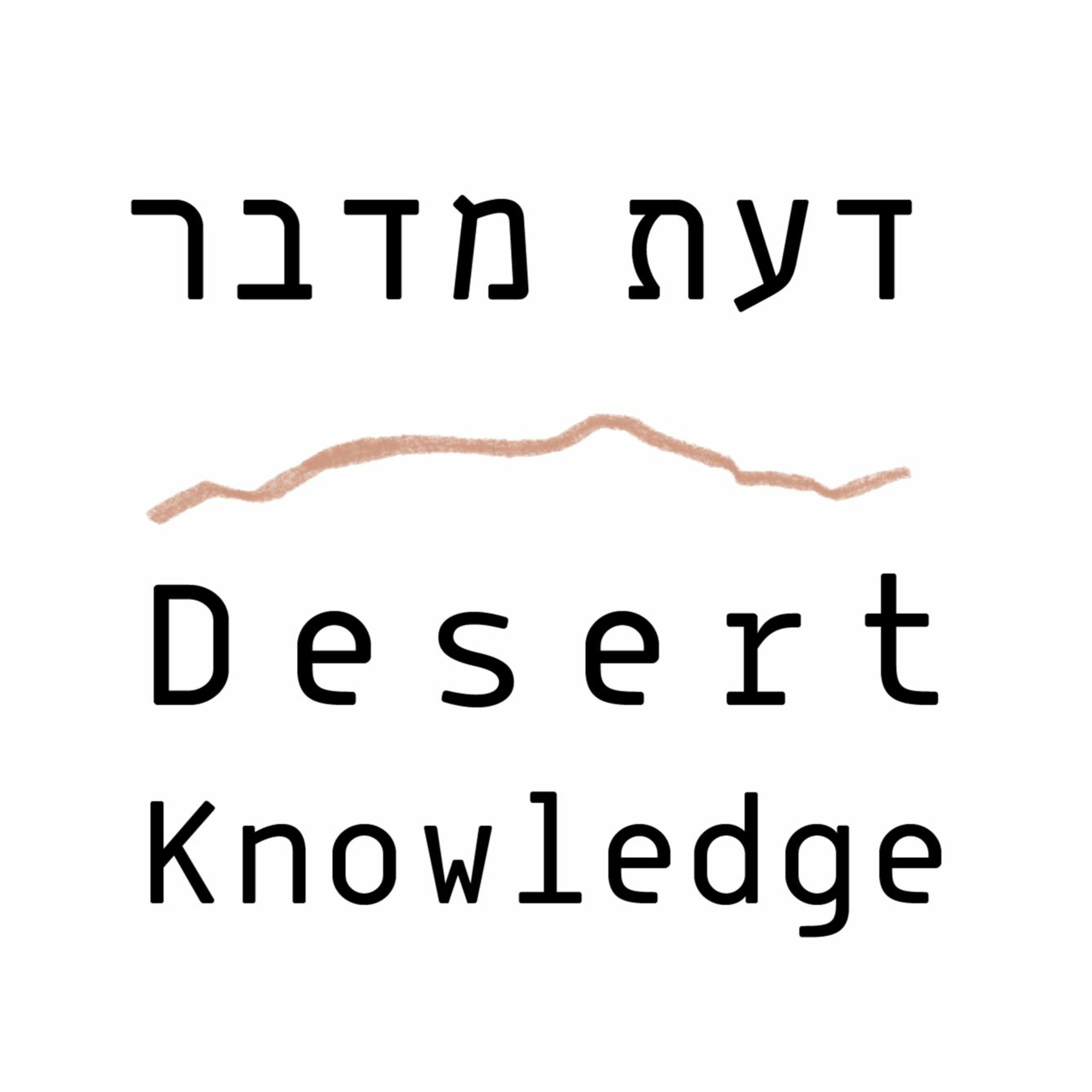 סלמאן סדאן: תרבות נוודית במדבר Desert Knowledge Interface – דעת מדבר סלמאן סדאן: תרבות נוודית במדבר