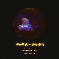 وائل جسار (feat. Eldoktor)